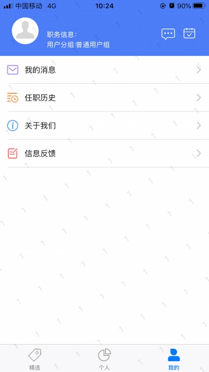 惠农掌上秘书 screenshot-3