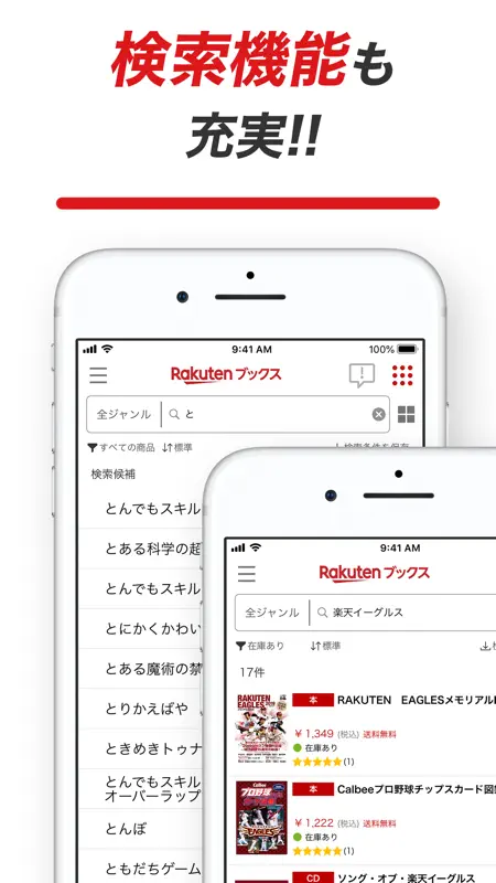 楽天ブックス screenshot 3 of 5