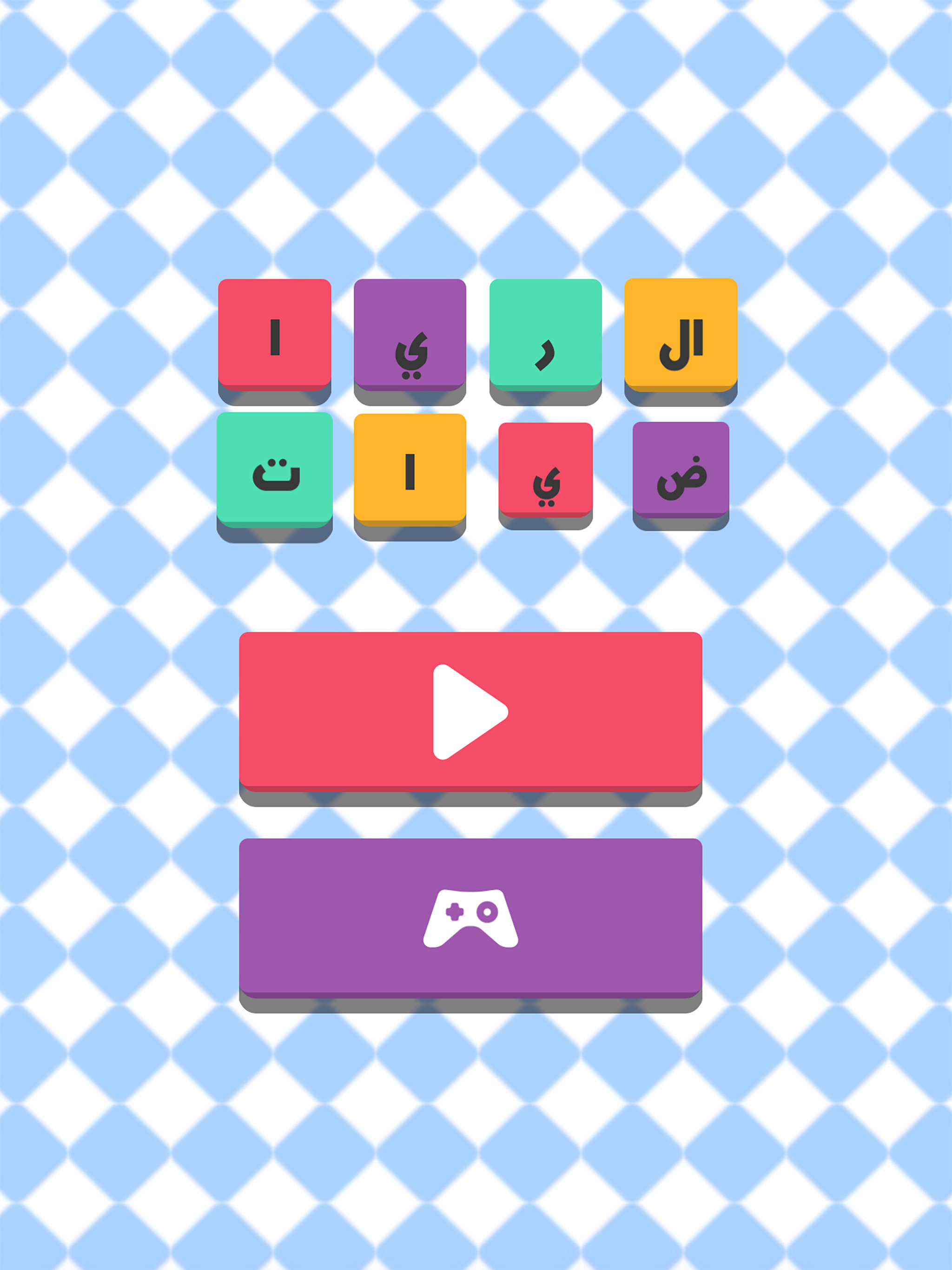 لعبة تعليم الرياضيات