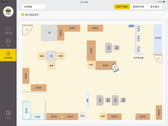 Screenshot #6 pour 学智云—专业教学辅助工具