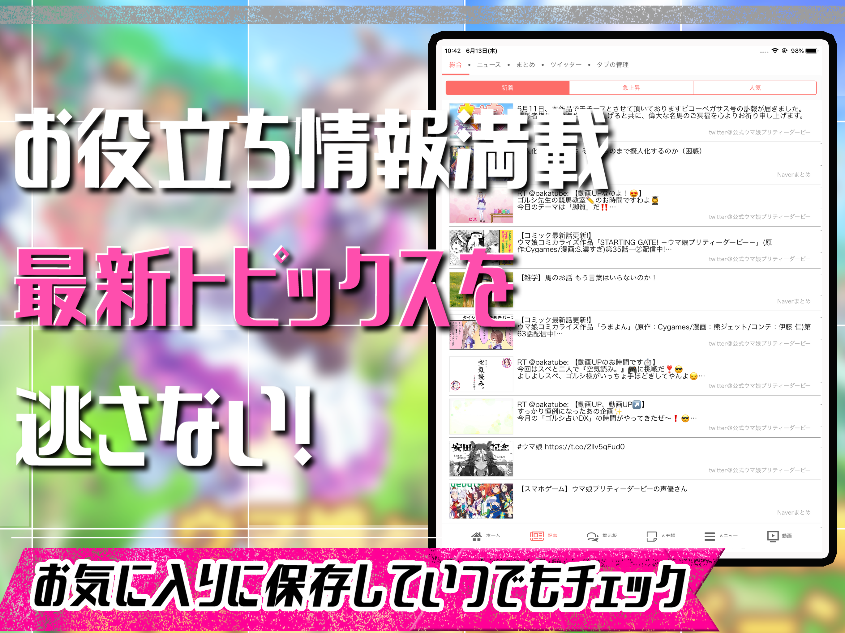 ウマ娘 掲示板 for ウマ娘 プリティーダービー
