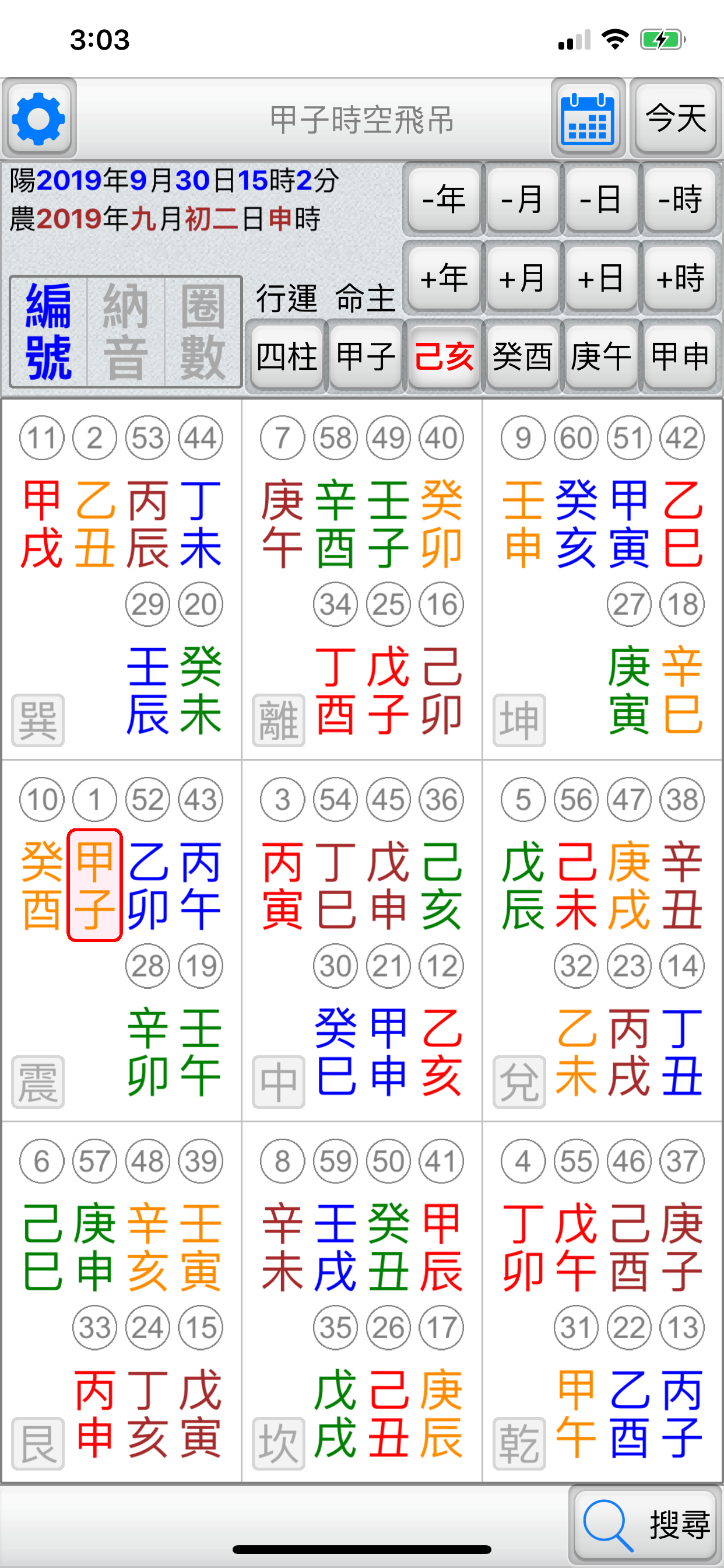 甲子時空飛吊 screenshot 2