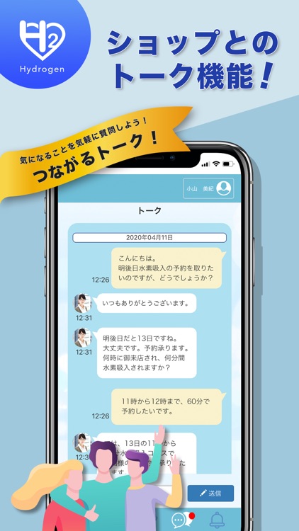 水素吸入管理アプリ【Hydrogen】