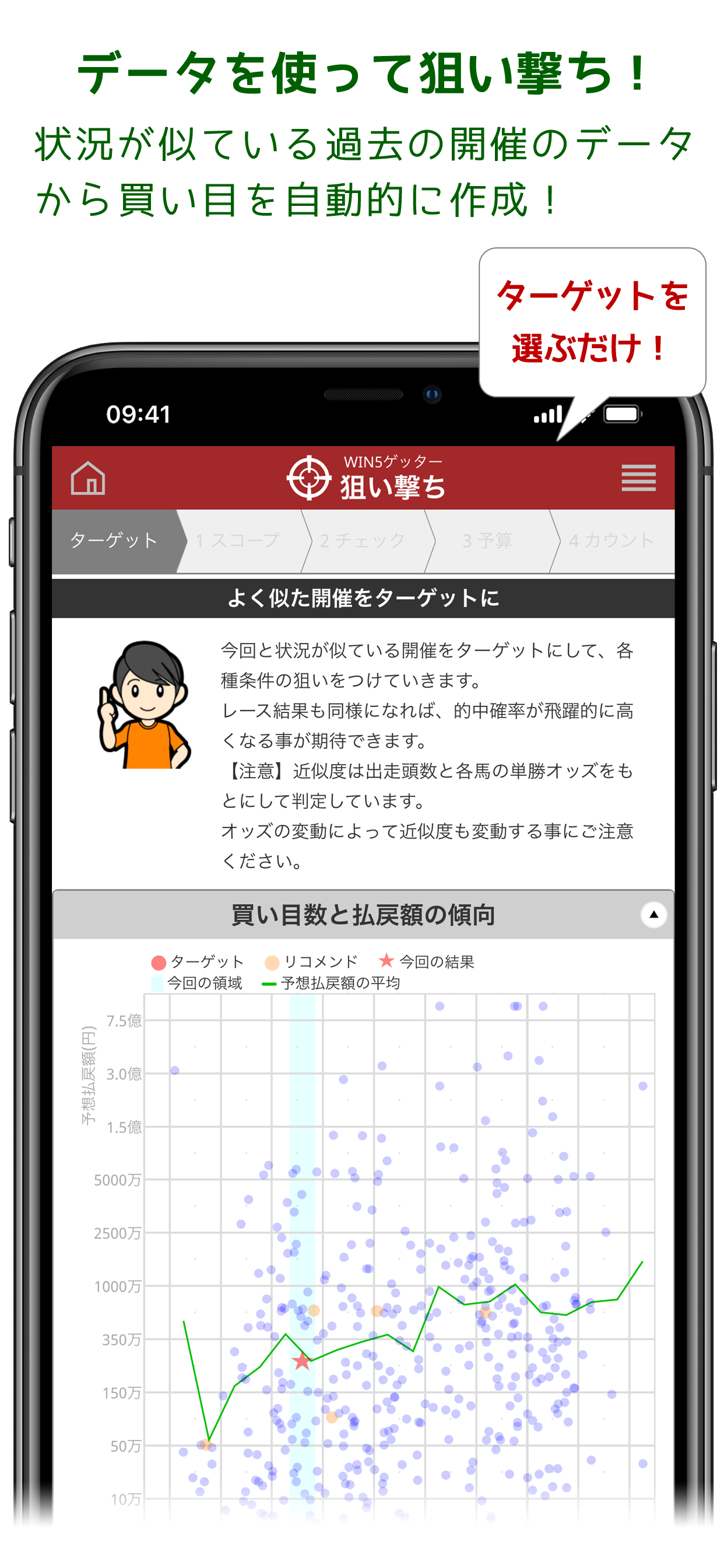 WIN5ゲッター screenshot 9