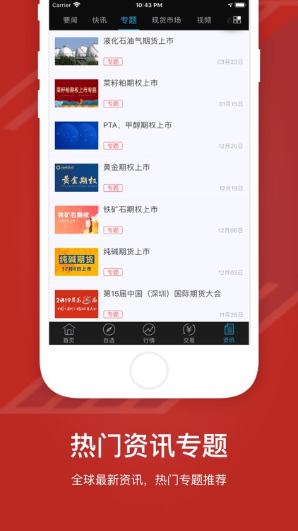 华创财讯通 screenshot-3