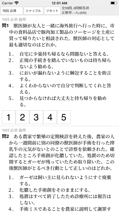 獣医師国家試験 過去問3000のおすすめ画像1