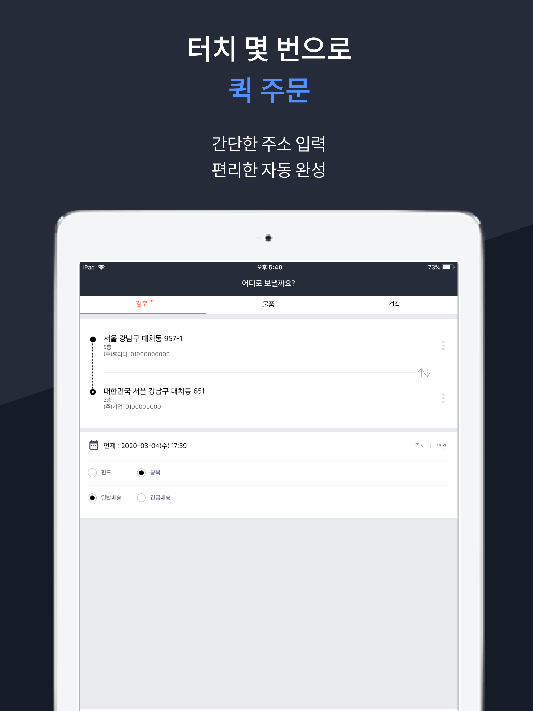 후다닥퀵 screenshot 7