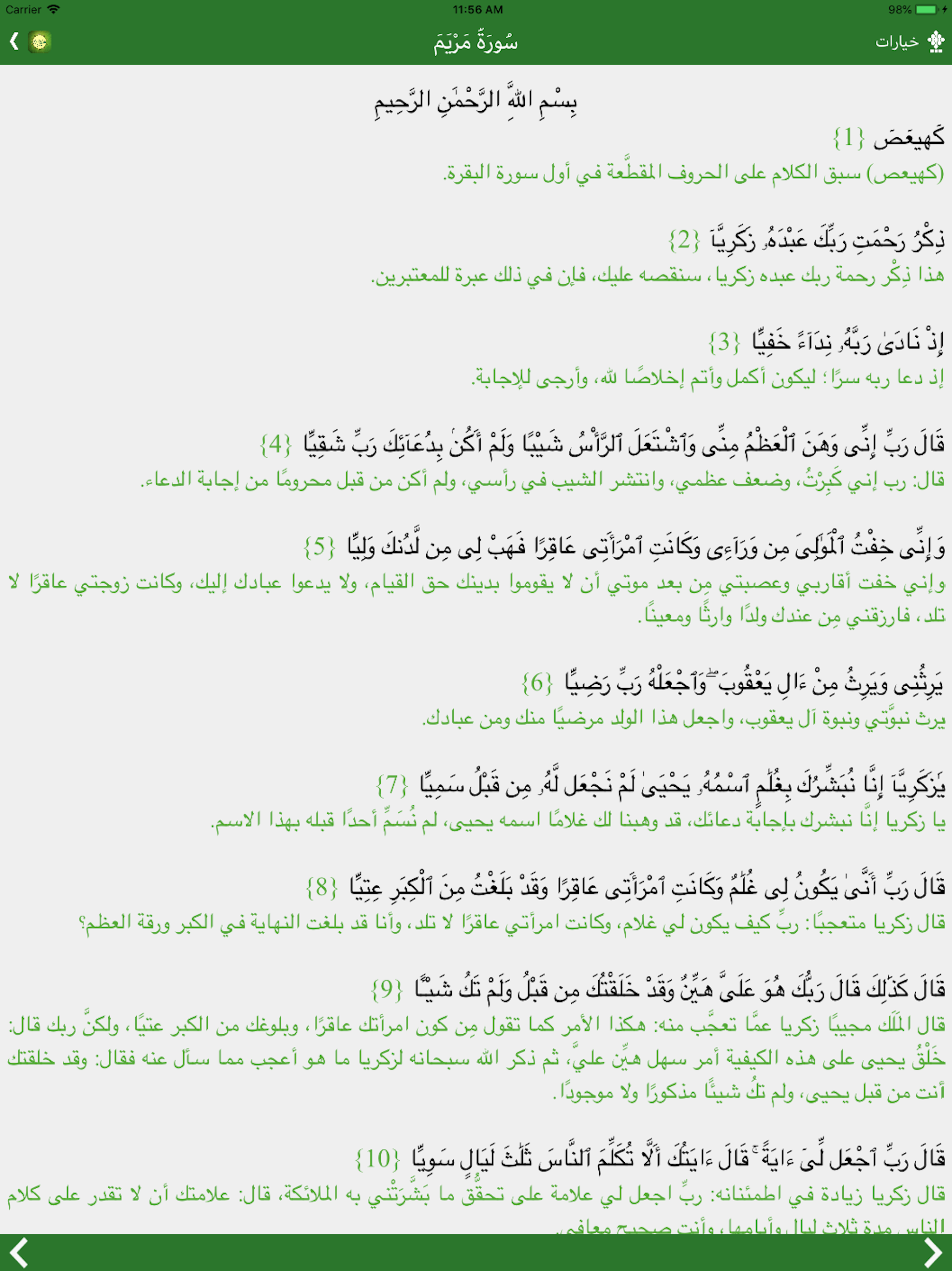 القرآن المبسط - مصمم للقراءة screenshot 8