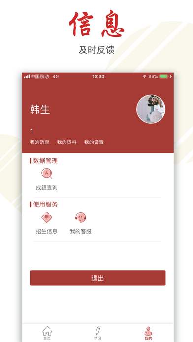 我来学 screenshot