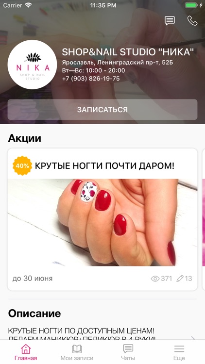 Салон красоты НИКА