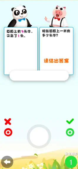 Game screenshot 魔法数学 GO hack