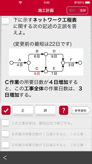 「二級建築士」受験対策 screenshot 4