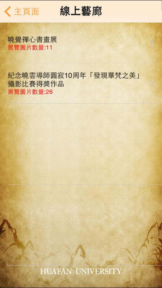 #5. 行動華梵 (iOS) 由: Huafan University