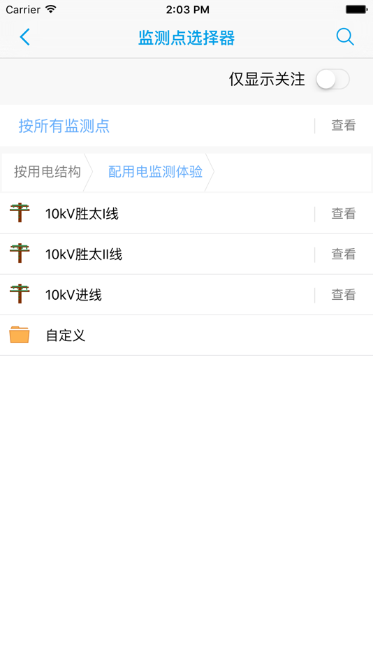 #3. 新联电能云 (iOS) 来自: 南京新联电子股份有限公司