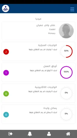 Game screenshot مدارس الشاملة العالمية hack