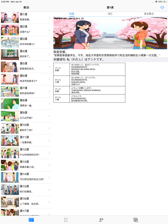 Screenshot #4 pour 轻松学日语 - 学习日文课程