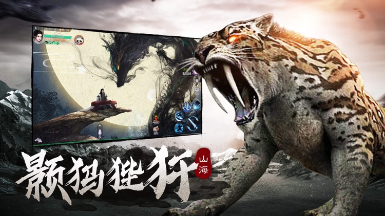 山海万兽记-山海经神话剧情RPG手游 screenshot-3