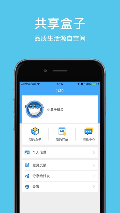 共享盒子 screenshot-3