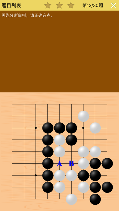 Screenshot #3 pour 围棋宝典初级篇