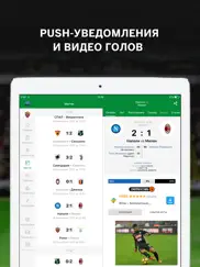 Серия А от sports.ru айпад изображения 4