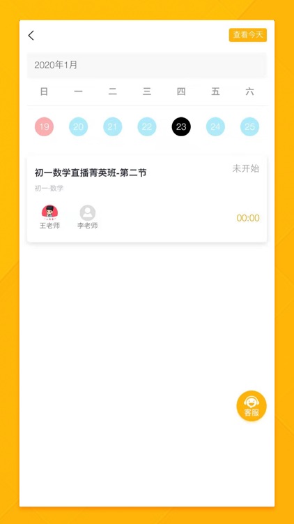 十二题网课 screenshot-3