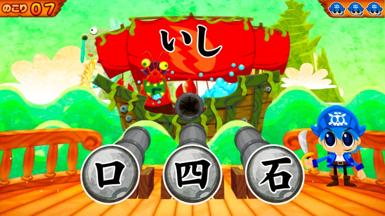 国語海賊〜1年生編〜完全版