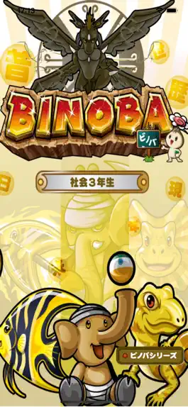 Game screenshot ビノバ 社会 -小学３年生- mod apk