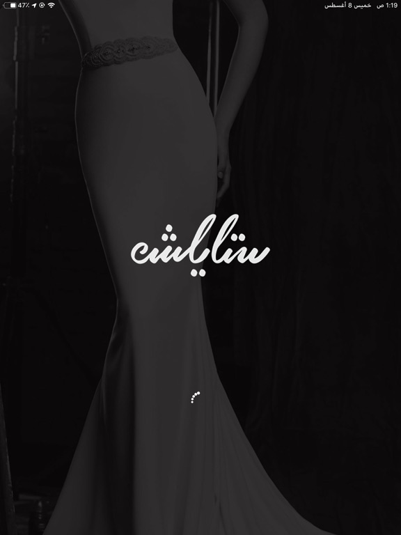 Screenshot #4 pour متجر ستايلش