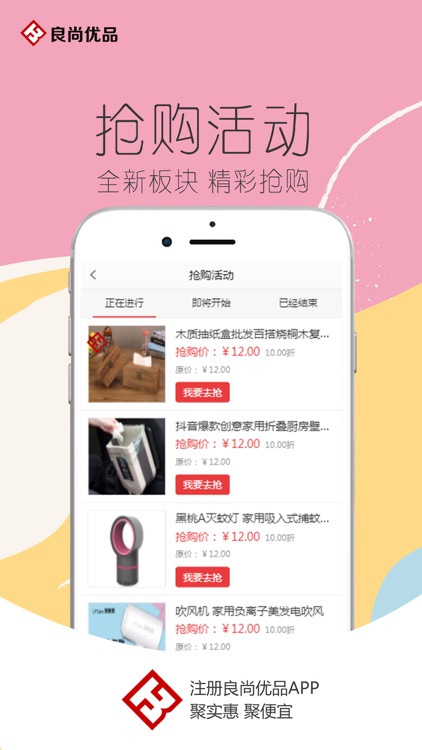 良尚优品—会员制，万种商品免费拿