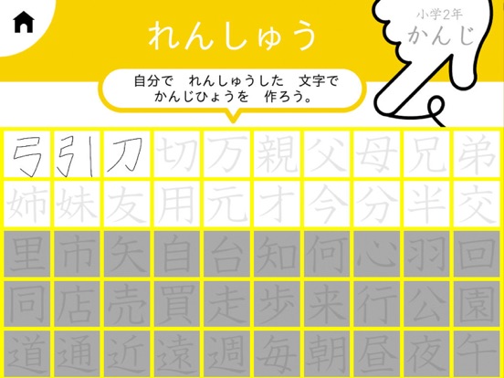 小学生かんじ：ゆびドリル（書き順判定対応漢字学習アプリ）のおすすめ画像5