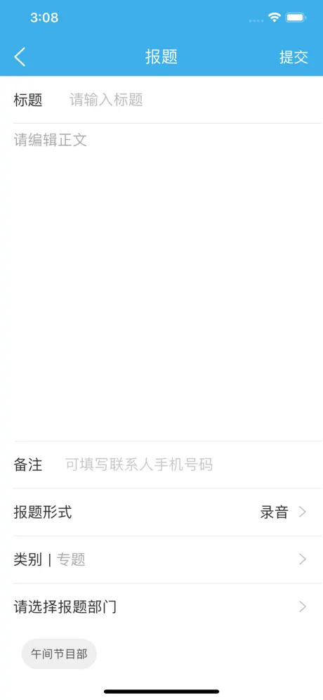 广播云采编