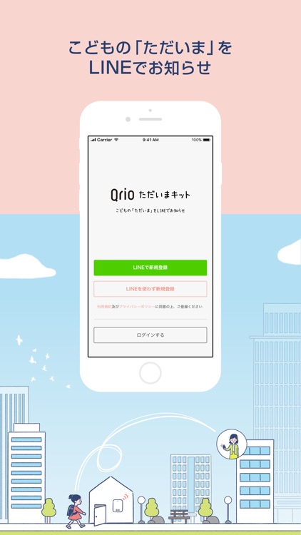 Qrio ただいまキット