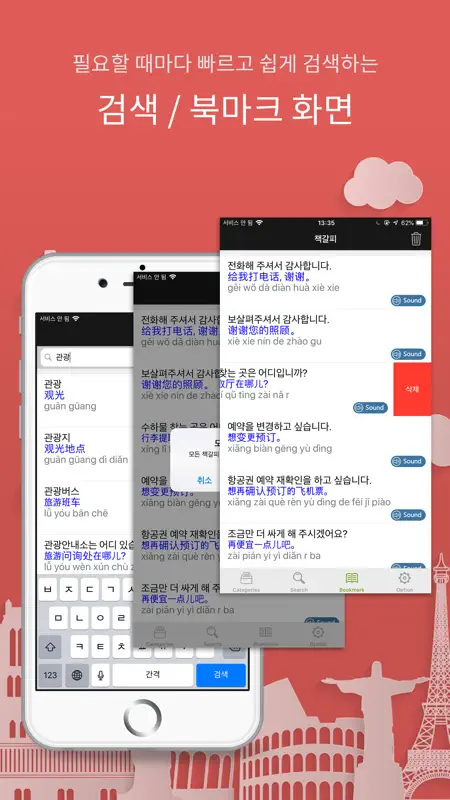 주머니속의 여행 중국어 - Travel Conv. screenshot 7 of 7