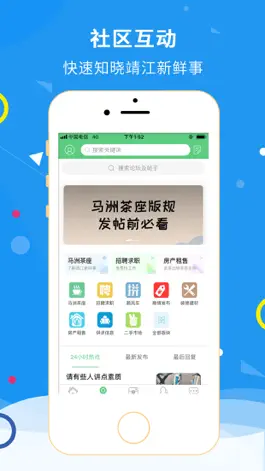 Game screenshot 微靖江 apk