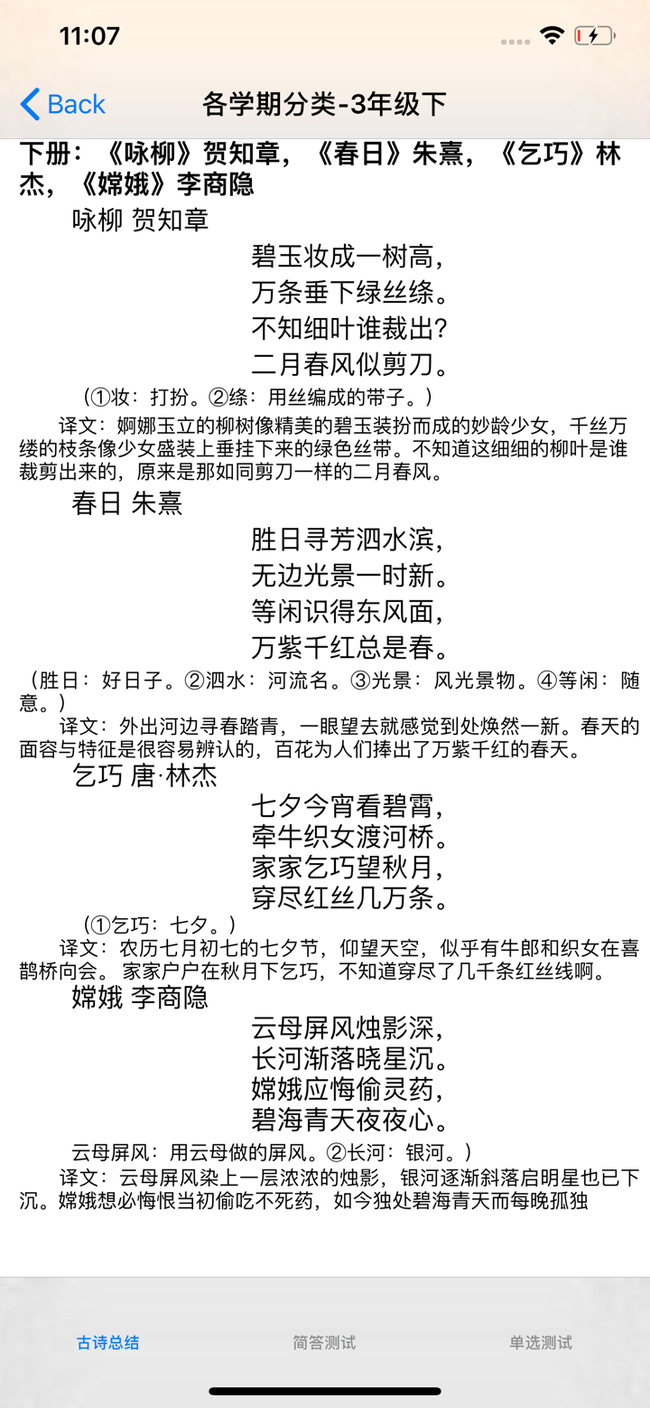 小学至高中古诗词、文言文大全 screenshot 2