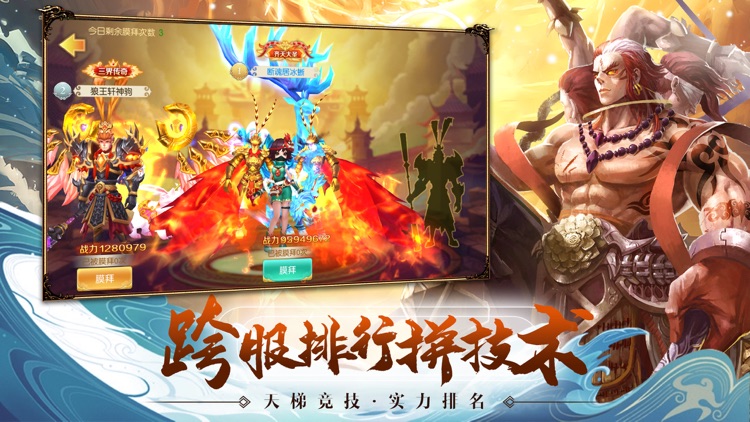 西游·神武战佛-国风西游修仙手游 screenshot-4