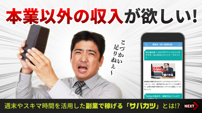 副業お小遣い稼ぎ！サバカツで副業のお小遣い稼ぎ app screenshot 2