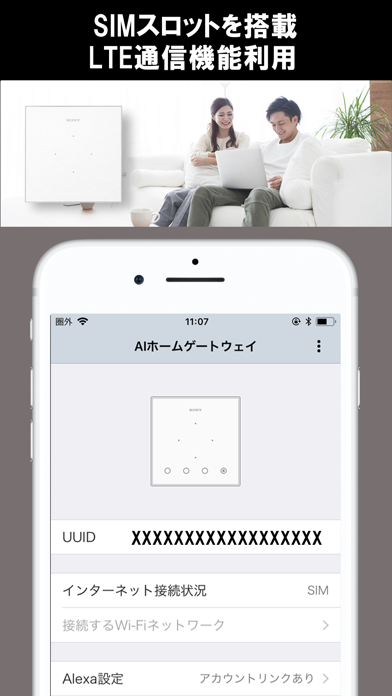 ソニーのAIホームゲートウェイ設定アプリ：簡単スマートホームのおすすめ画像2