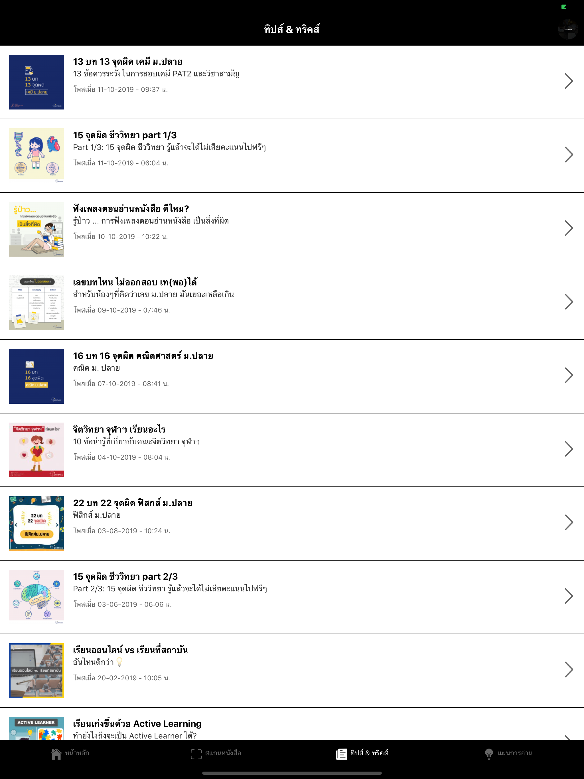 STUDYPLAN
