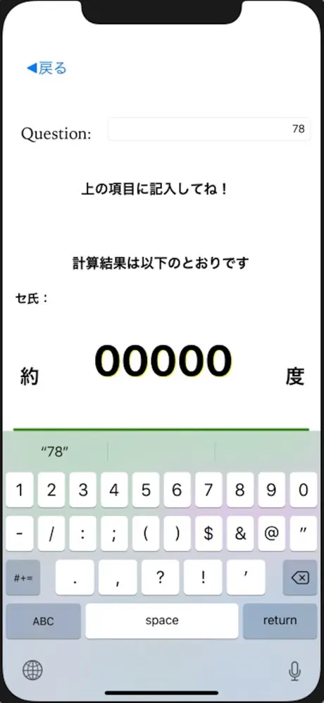 温度計アプリ ~ カ氏 華氏 セ氏 摂氏 ~