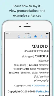 hebrew dictionary iphone screenshot 2