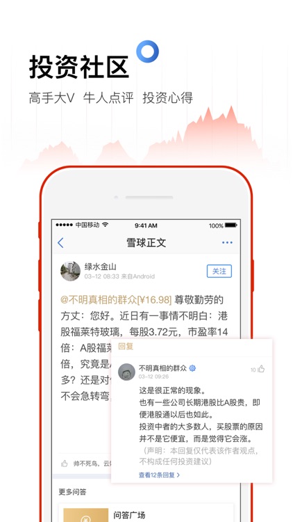 雪球股票-炒股交流,就用雪球 screenshot-3