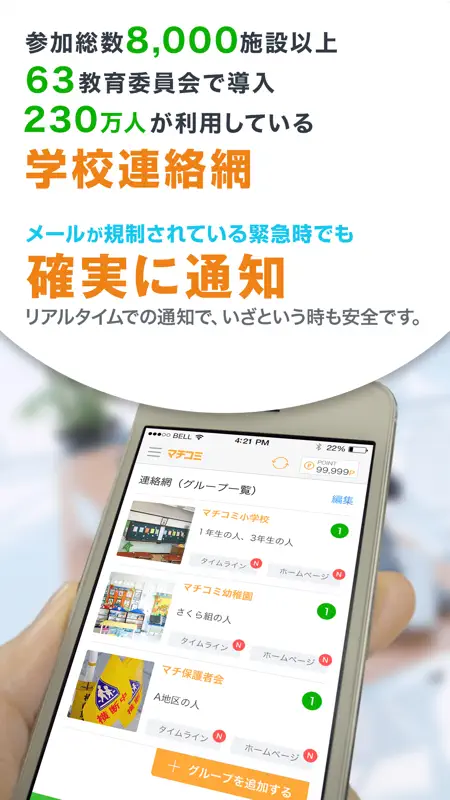 マチコミ screenshot 1 of 4