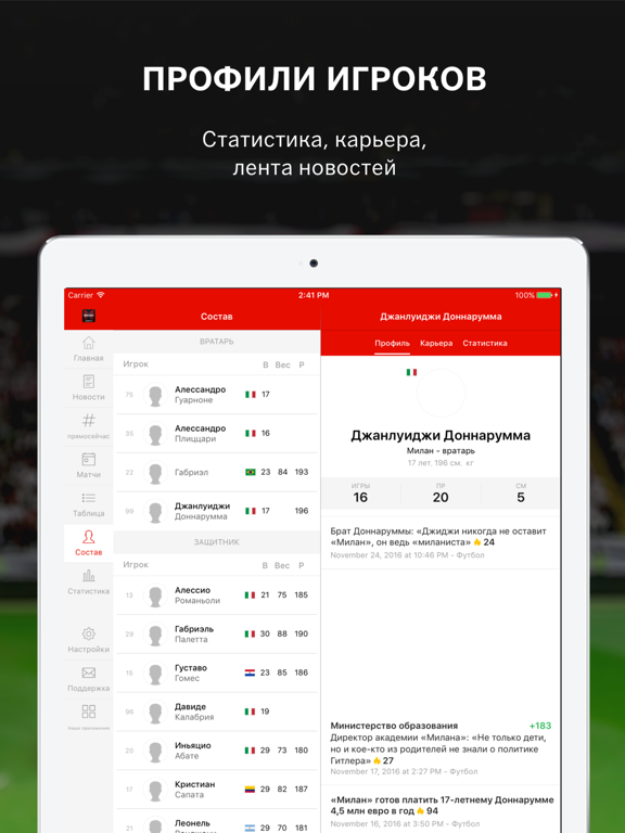 Милан от Sports.ru iPad screenshot