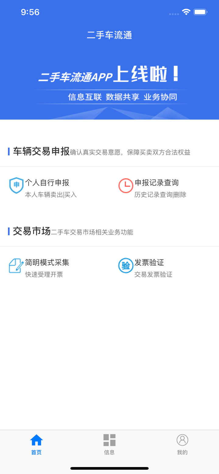 二手车流通 screenshot 1