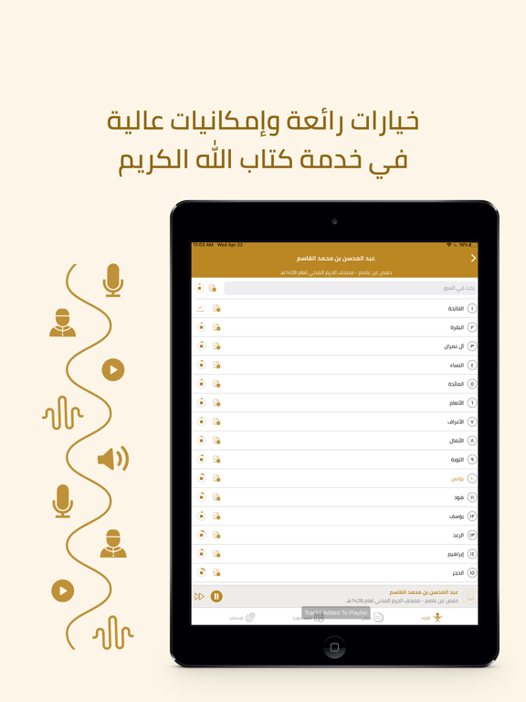 Quranic Recitations Collection iPad screenshot 7 - Education app