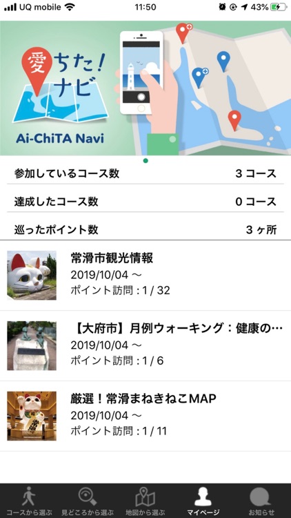 愛ちた!ナビ screenshot-6