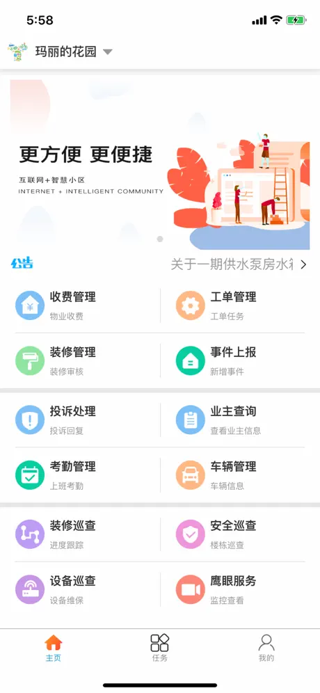益通管家