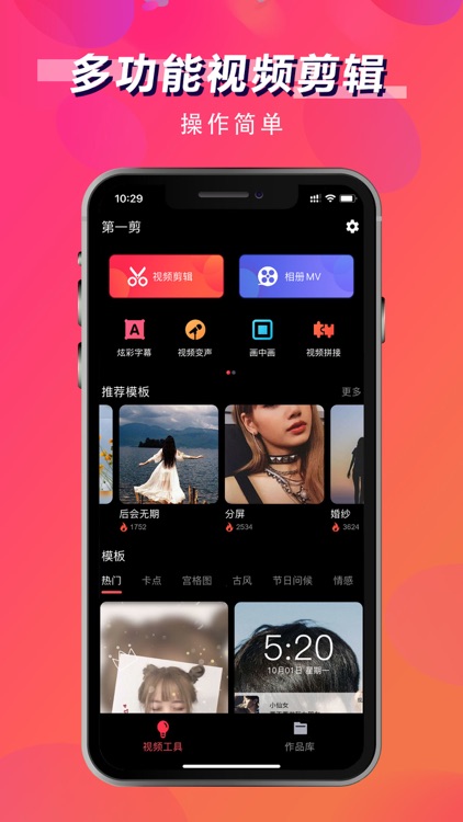 第一剪-最具特效视频编辑助手