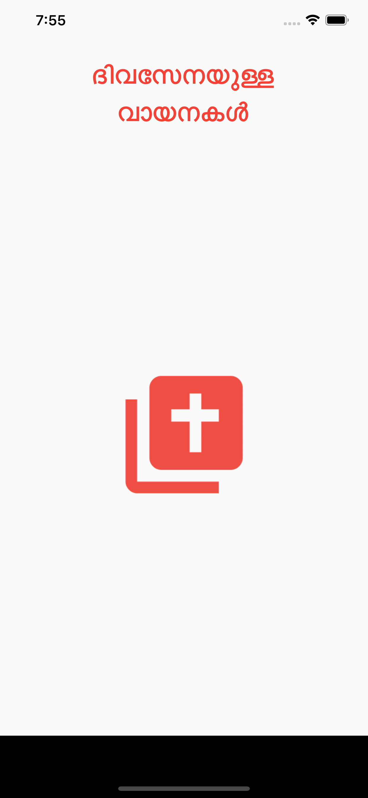 Daily Malayalam Readings